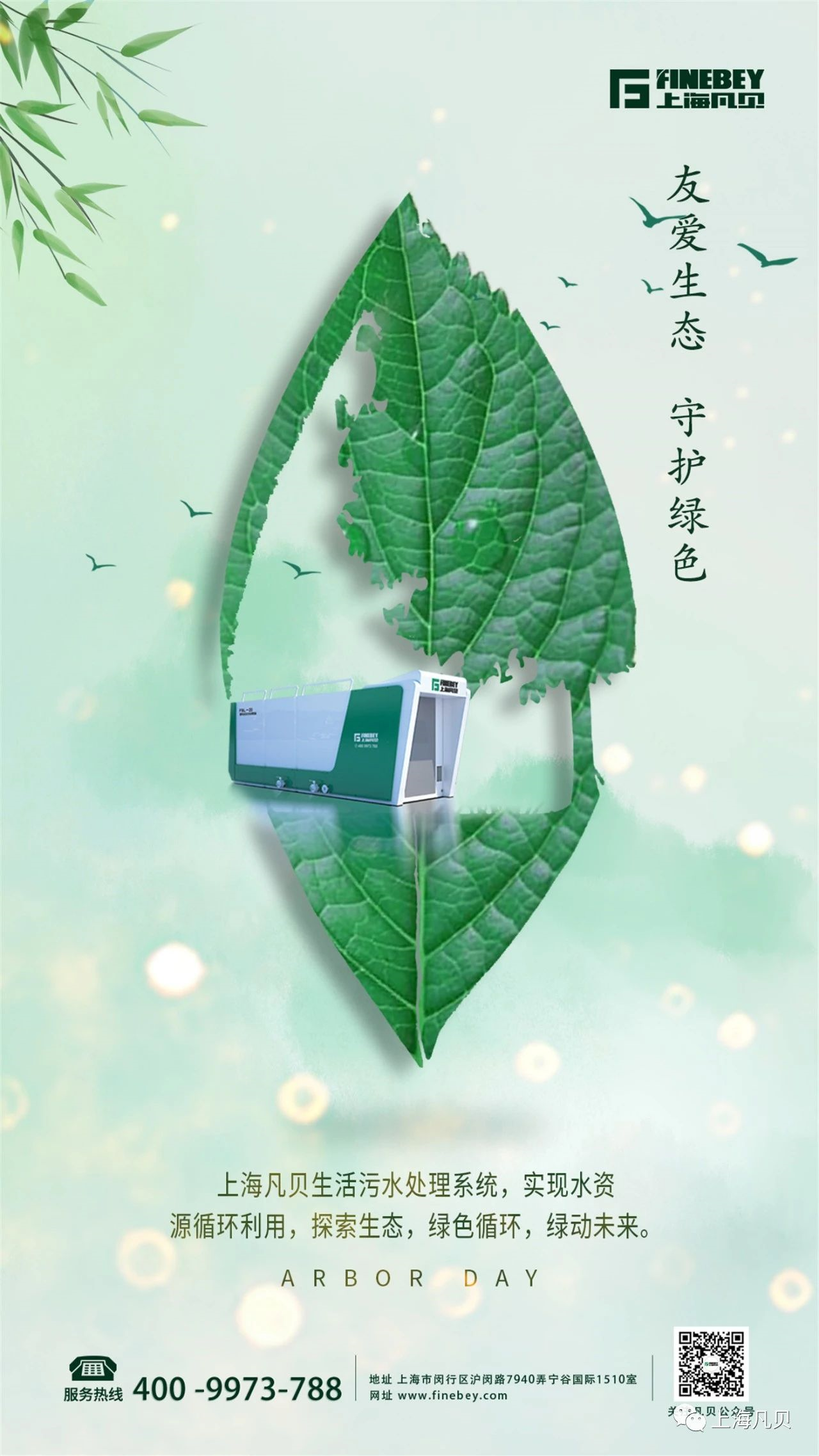 植树节 | 探索生态 守护绿色 植树节 | 探索生态 守护绿色