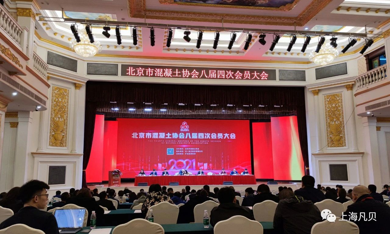 行业 | 北京混凝土协会八届四次会员大会在长沙召开 行业 | 北京混凝土协会八届四次会员大会在长沙召开
