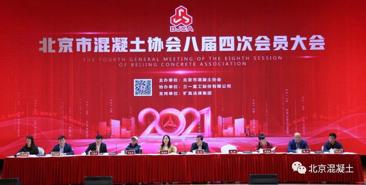 行业 | 北京混凝土协会八届四次会员大会在长沙召开 行业 | 北京混凝土协会八届四次会员大会在长沙召开
