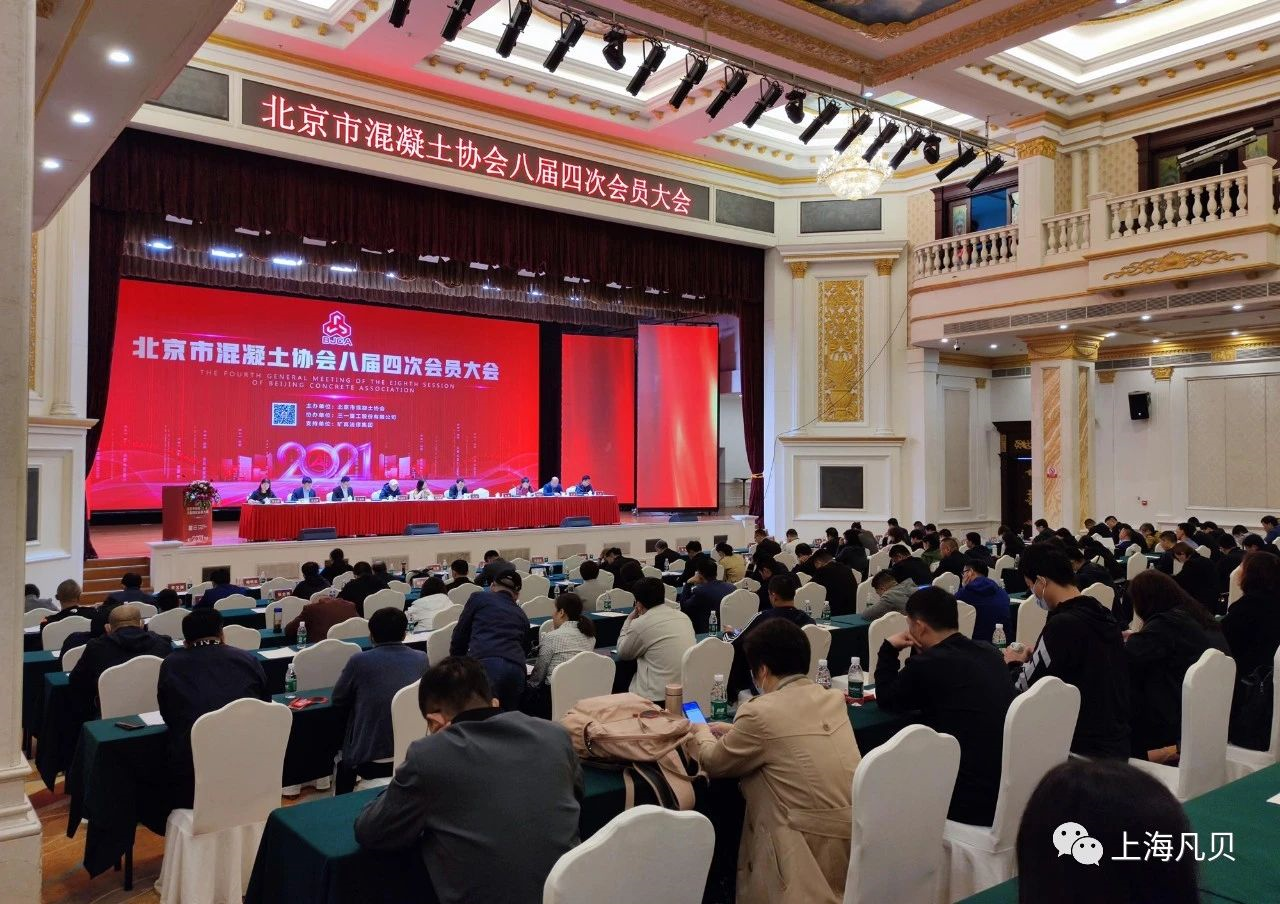 行业 | 北京混凝土协会八届四次会员大会在长沙召开 行业 | 北京混凝土协会八届四次会员大会在长沙召开