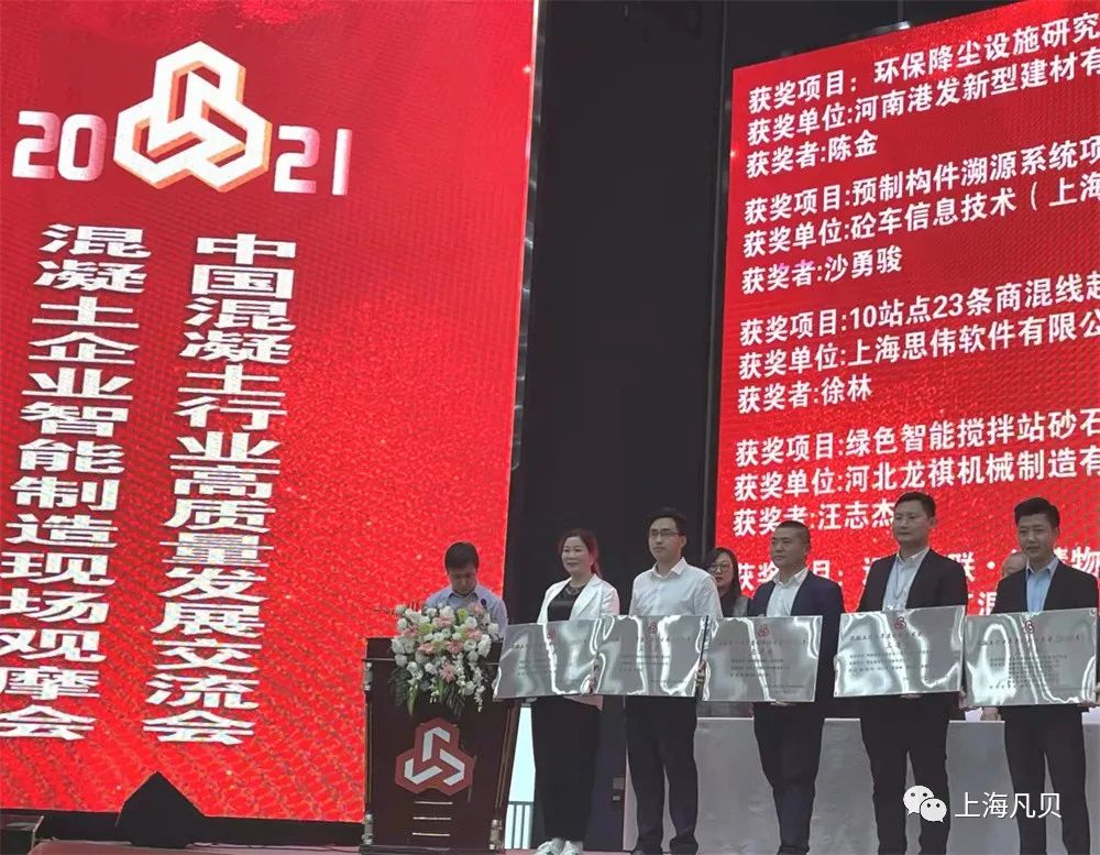 动态 | 云顶集团·3118环境出席2021中国混凝土行业高质量发展交流会 动态 | 云顶集团·3118环境出席2021中国混凝土行业高质量发展交流会
