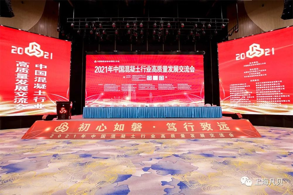 动态 | 云顶集团·3118环境出席2021中国混凝土行业高质量发展交流会 动态 | 云顶集团·3118环境出席2021中国混凝土行业高质量发展交流会