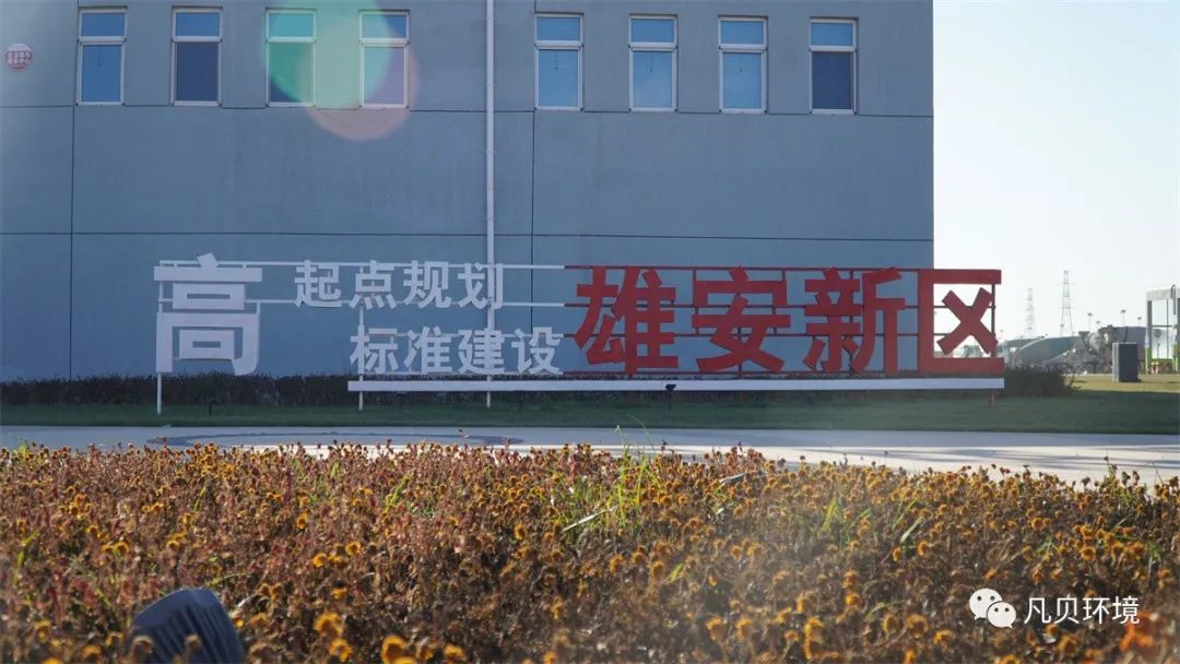 世界地球日 | 100秒回顾云顶集团·3118绿落地雄安新区 世界地球日 | 100秒回顾云顶集团·3118绿落地雄安新区