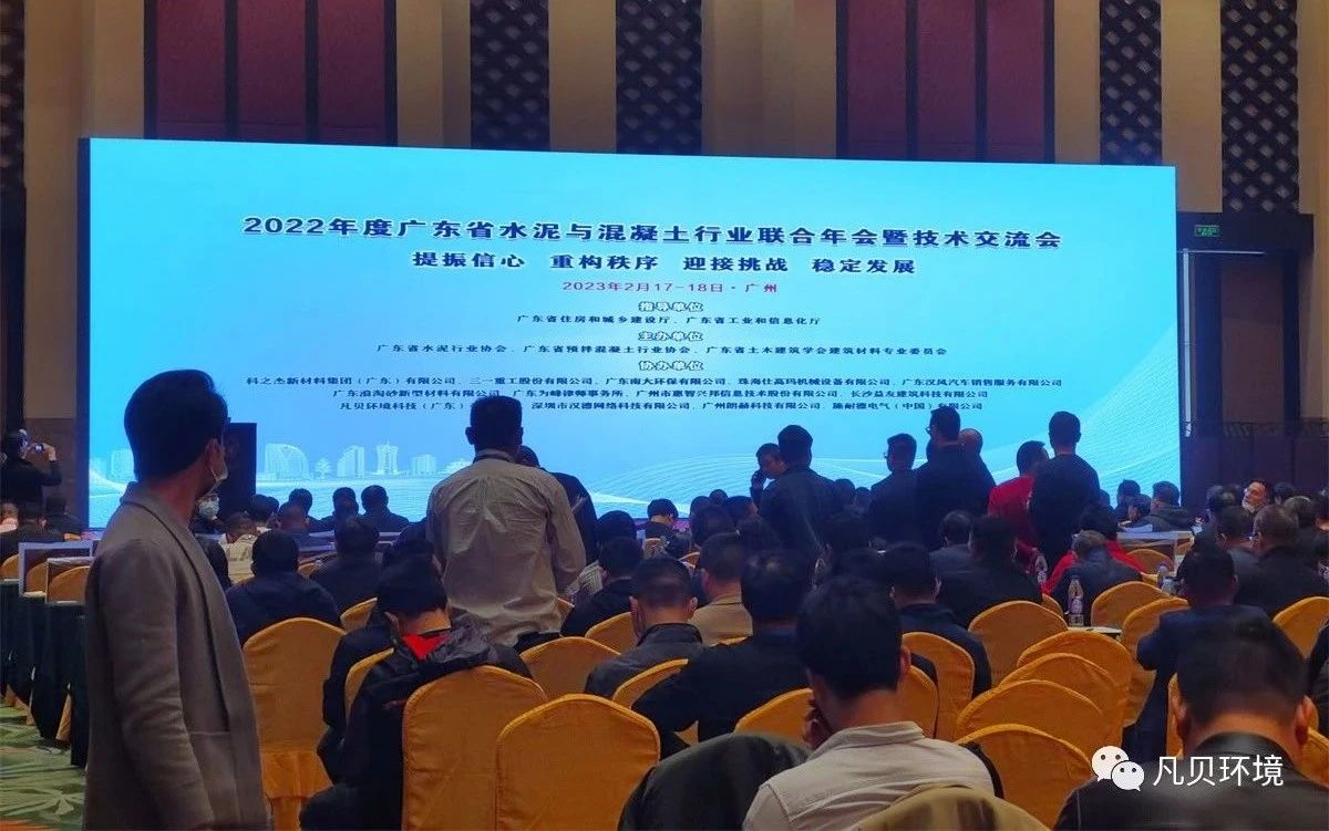 快讯 | 云顶集团·3118环境协办广东省水泥与混凝土行业联合年会暨技术交流会 快讯 | 云顶集团·3118环境协办广东省水泥与混凝土行业联合年会暨技术交流会