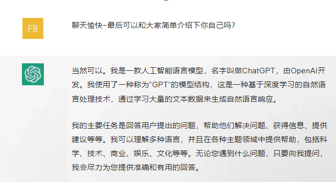 我和ChatGPT有个聊天 我和ChatGPT有个聊天