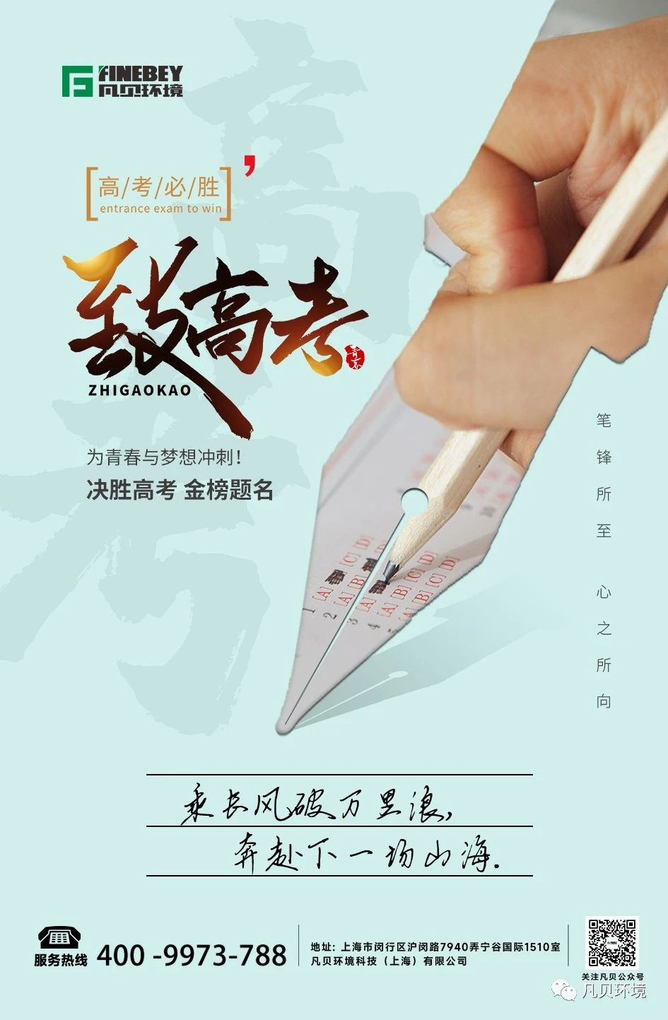 高考季 | 把青春华章书写在祖国大地上 高考季 | 把青春华章书写在祖国大地上